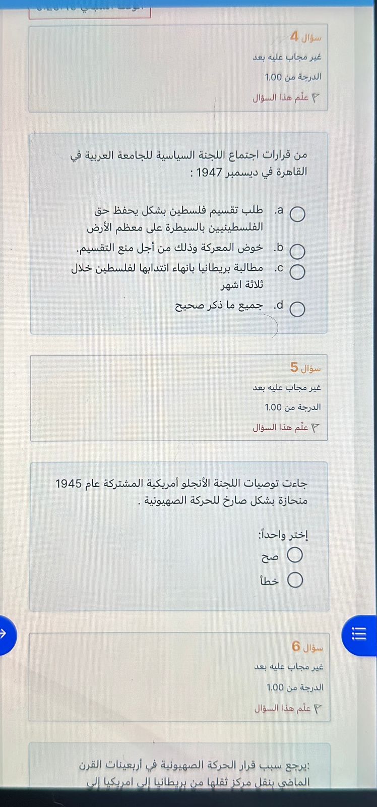كويز ص ٨٥ - ص ١١٩ - IMG-20240325-WA0215.jpg